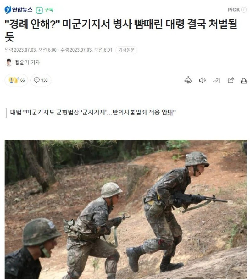 미군기지서 병사 뺨때린 대령 결국 처벌될 듯