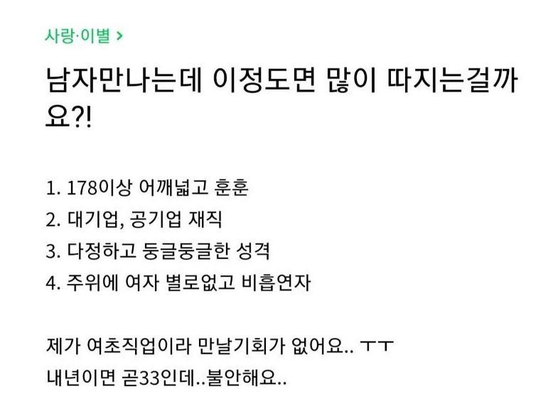 남자만나는데 이정도면 많이 따지는걸까요?