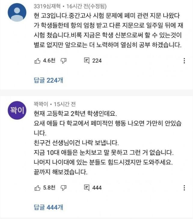 요즘 10대 남학생들의 살벌한 페미 인식...