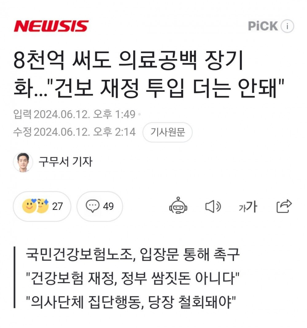 전공의 사태로 2~6월동안 건보 8000억 태움 