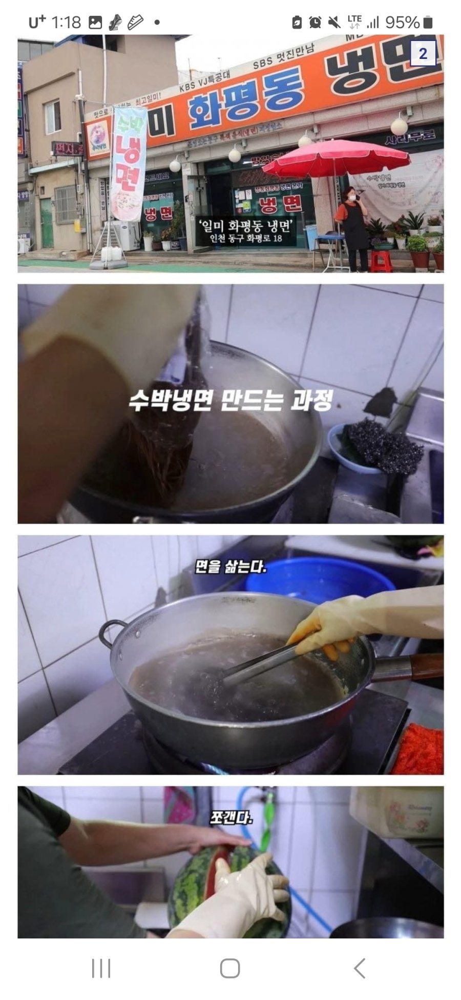 20여년 전통의 수박냉면jpg