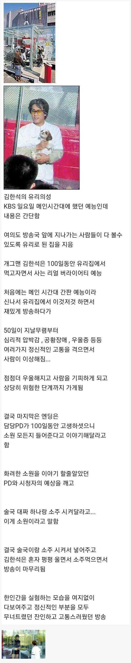 대한민국 예능 역대 최악의 흑역사