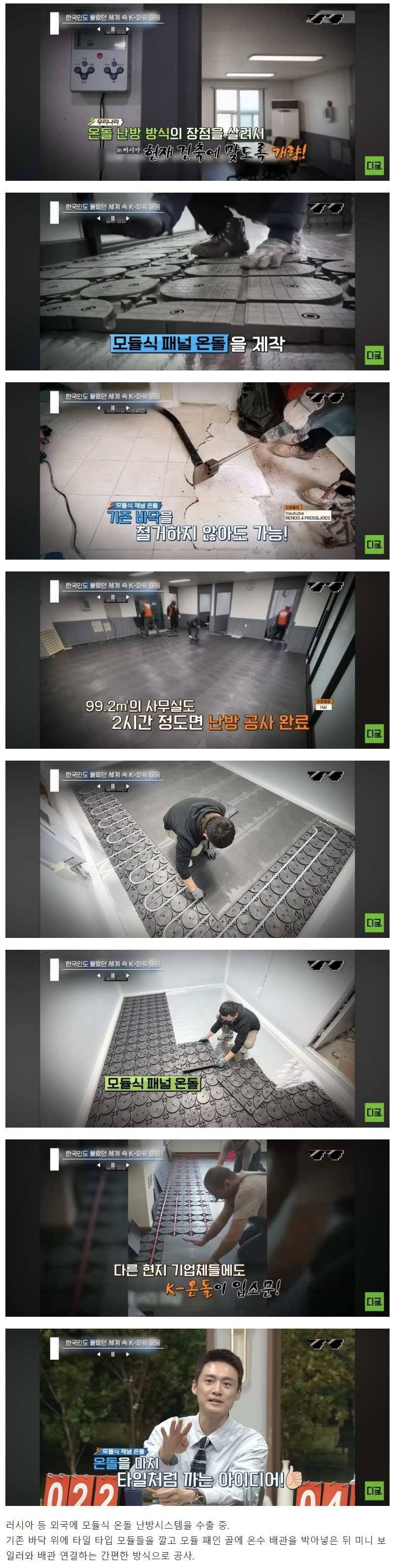 요즘 러시아 등 외국에 수출중인 온돌 전문업체