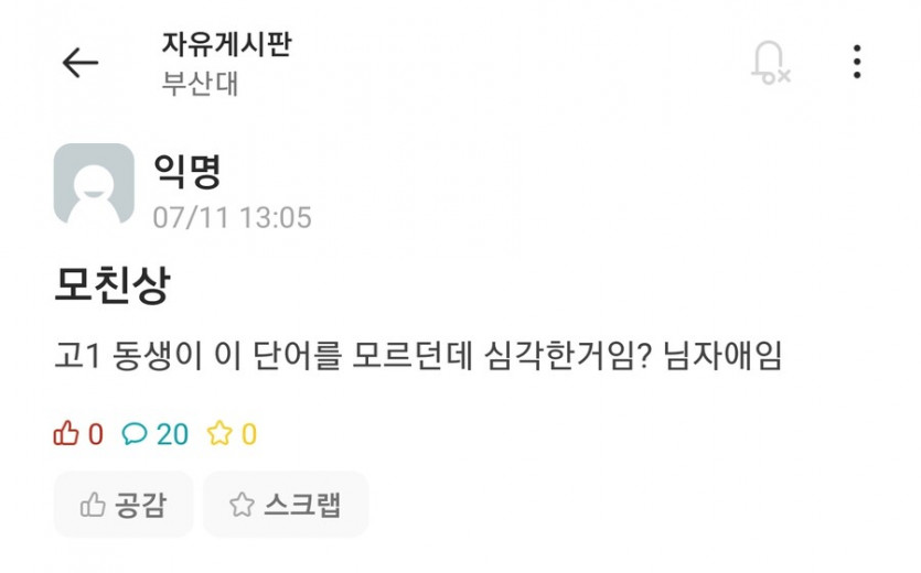 모친상의 뜻을 모르는 고1 동생