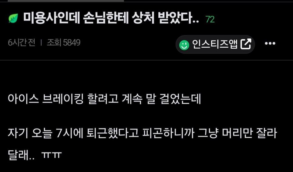 손님한테 상처받은 미용사.jpg