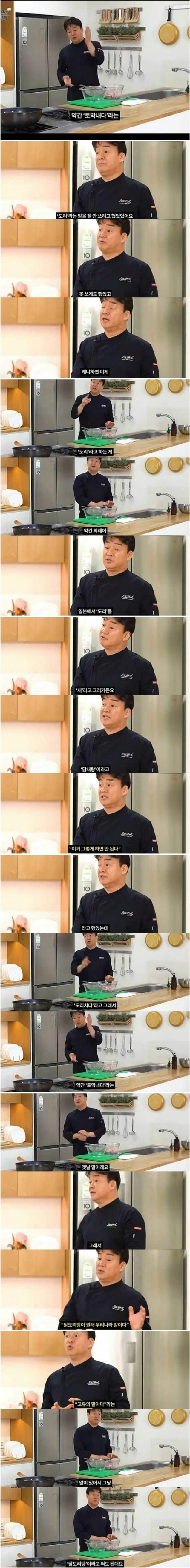 백종원 "이제 편안하게 닭도리탕이라고 부르자"