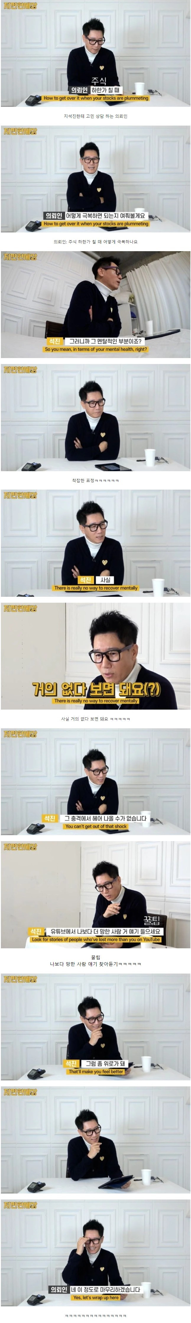 지석진의 주식 떡락 대처 방법