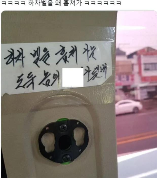 누가 버스 하차벨 훔쳐감