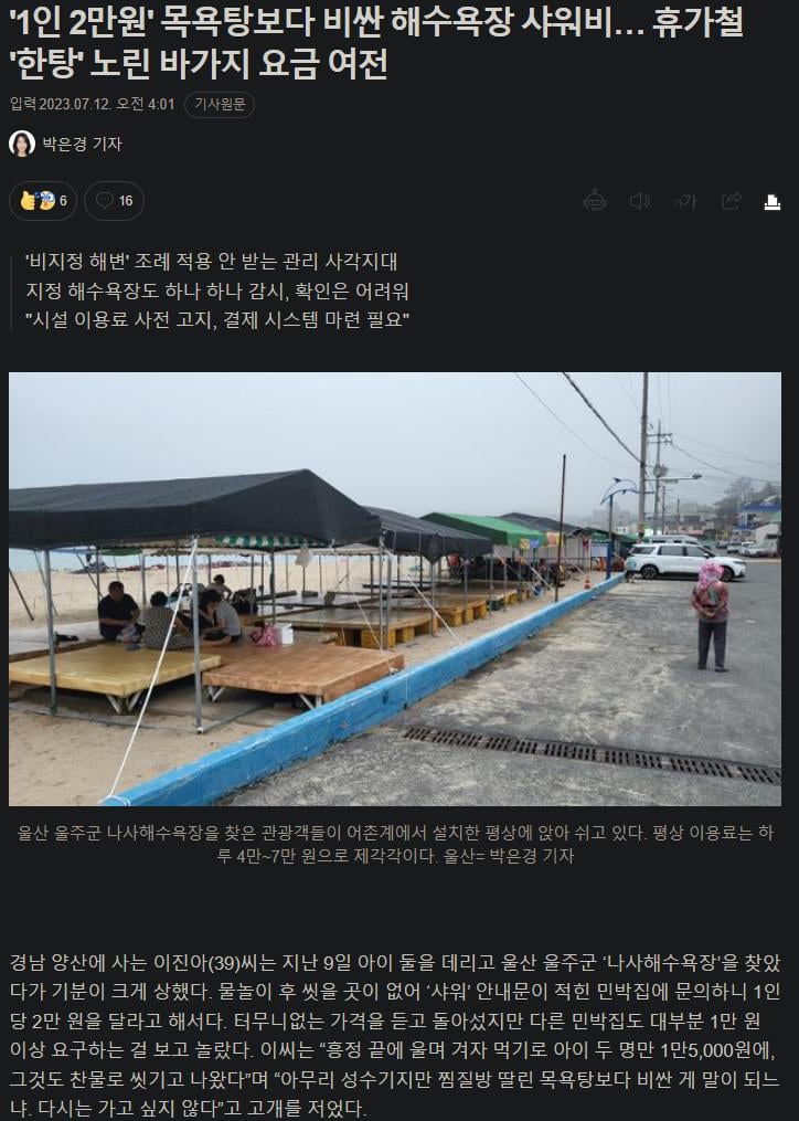 1인 2만원 목욕탕보다 비싼 해수욕장 샤워비