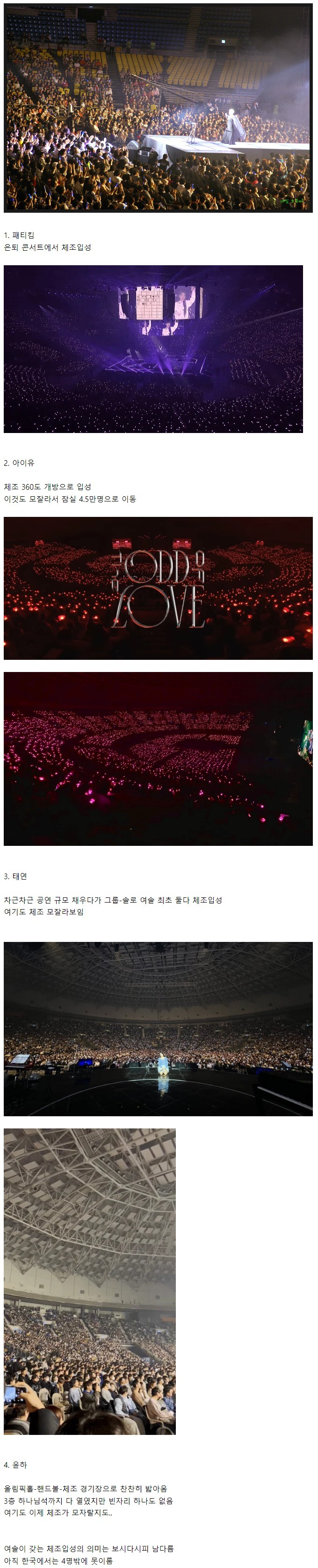 올림픽 체조경기장에 입성한 단 4명의 女 솔로 가수들