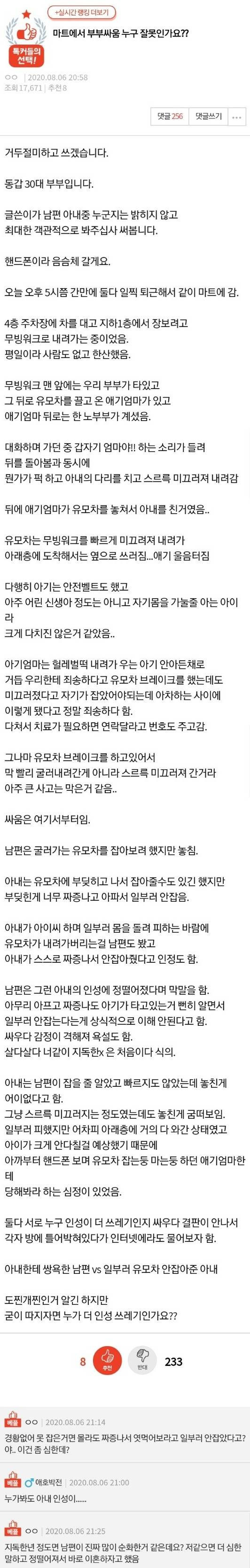 마트에서 부부싸움 누구 잘못인가요?