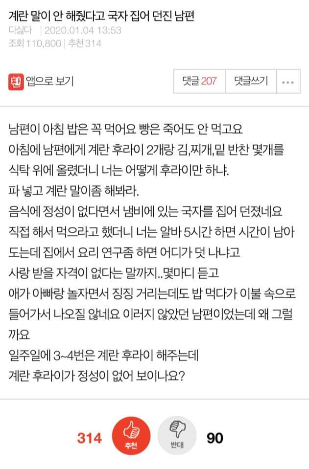 계란말이 안해줬다고 국자 집어던진 남편..ㄷㄷ