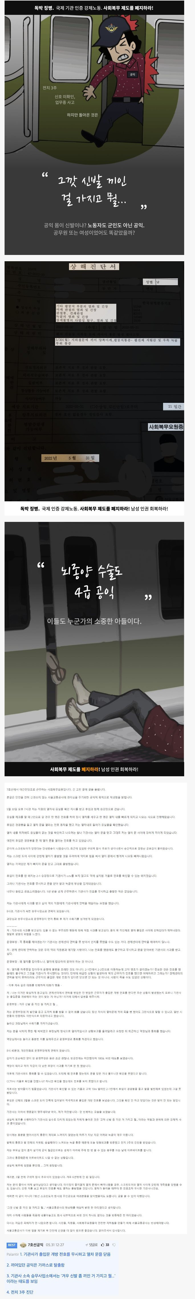 7호선 사회복무요원 사건 ㄷㄷ