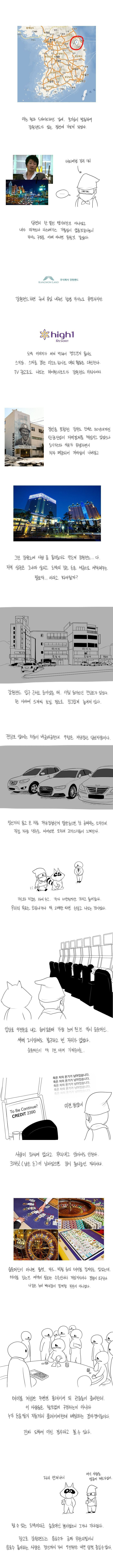 강원도 카지노 가본 만화.manhwa