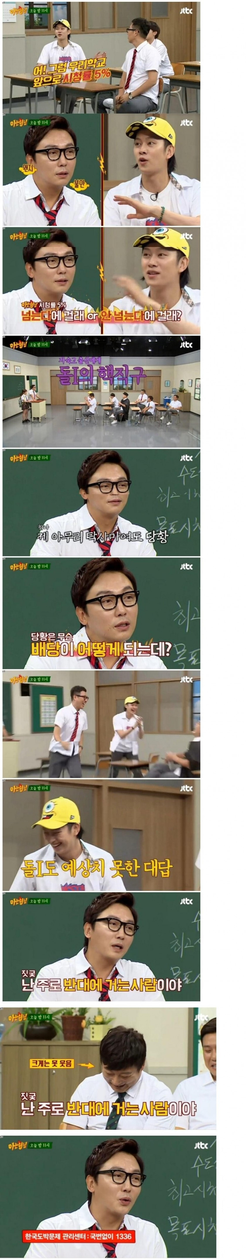 탁재훈의 미친 드립