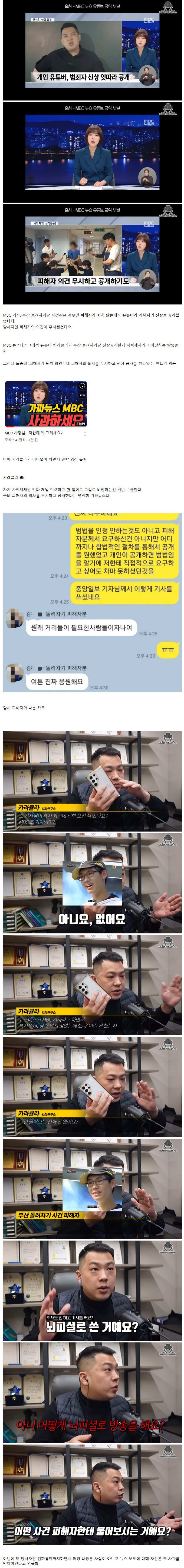 MBC 뉴스 공개 저격한 유튜버 카라큘라