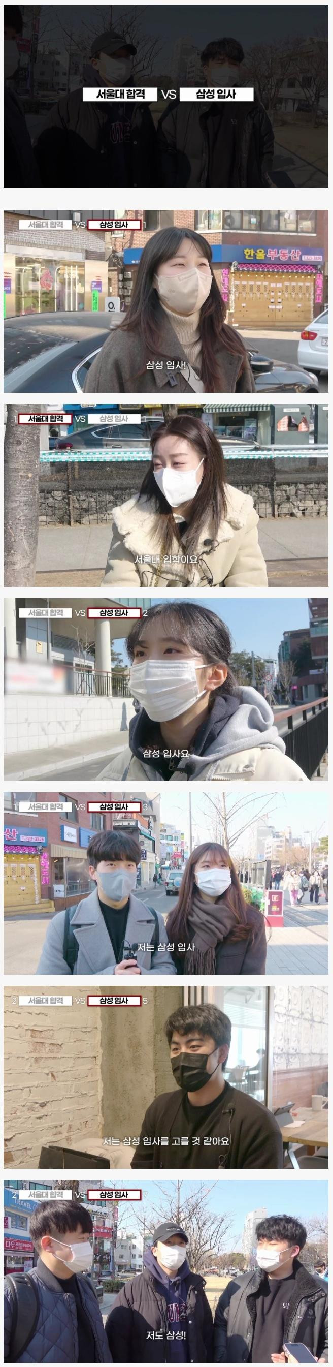 서울대 입학 vs 삼성 입사 밸런스게임