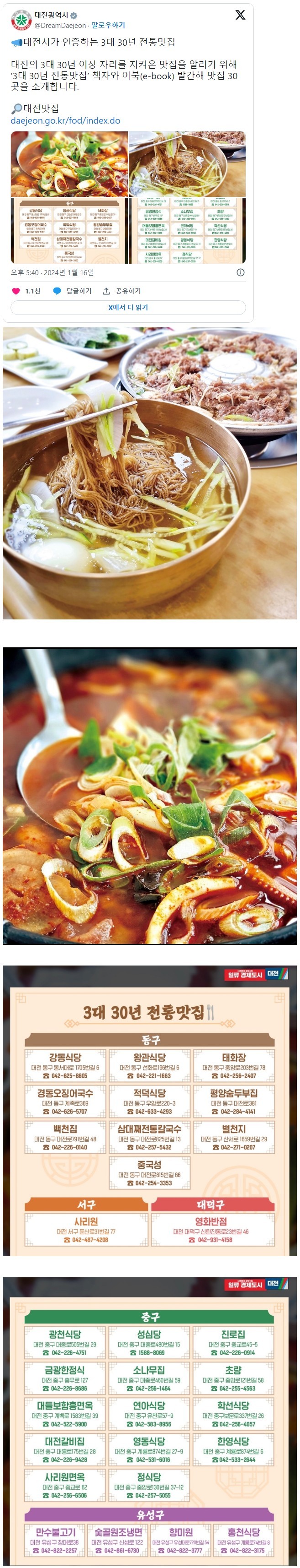 대전시가 인증하는 3대 30년 전통 맛집