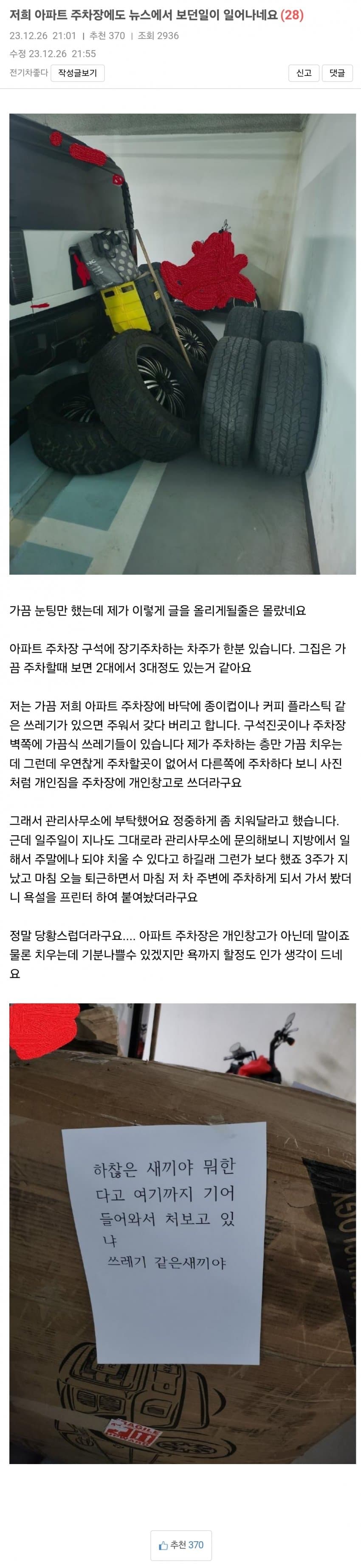 어질어질한 주차장 빌런 근황 