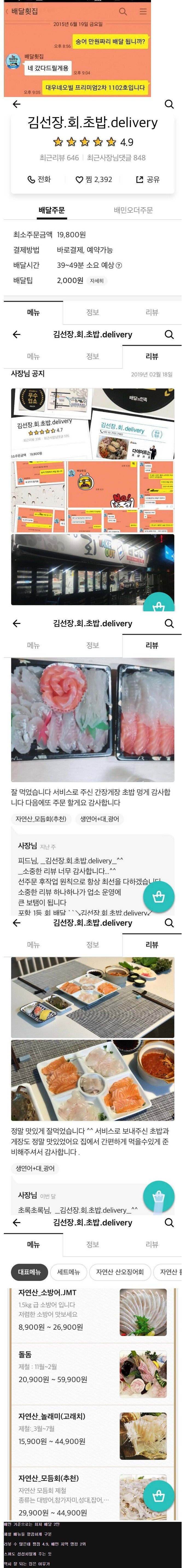 숭어매니아 횟집 근황