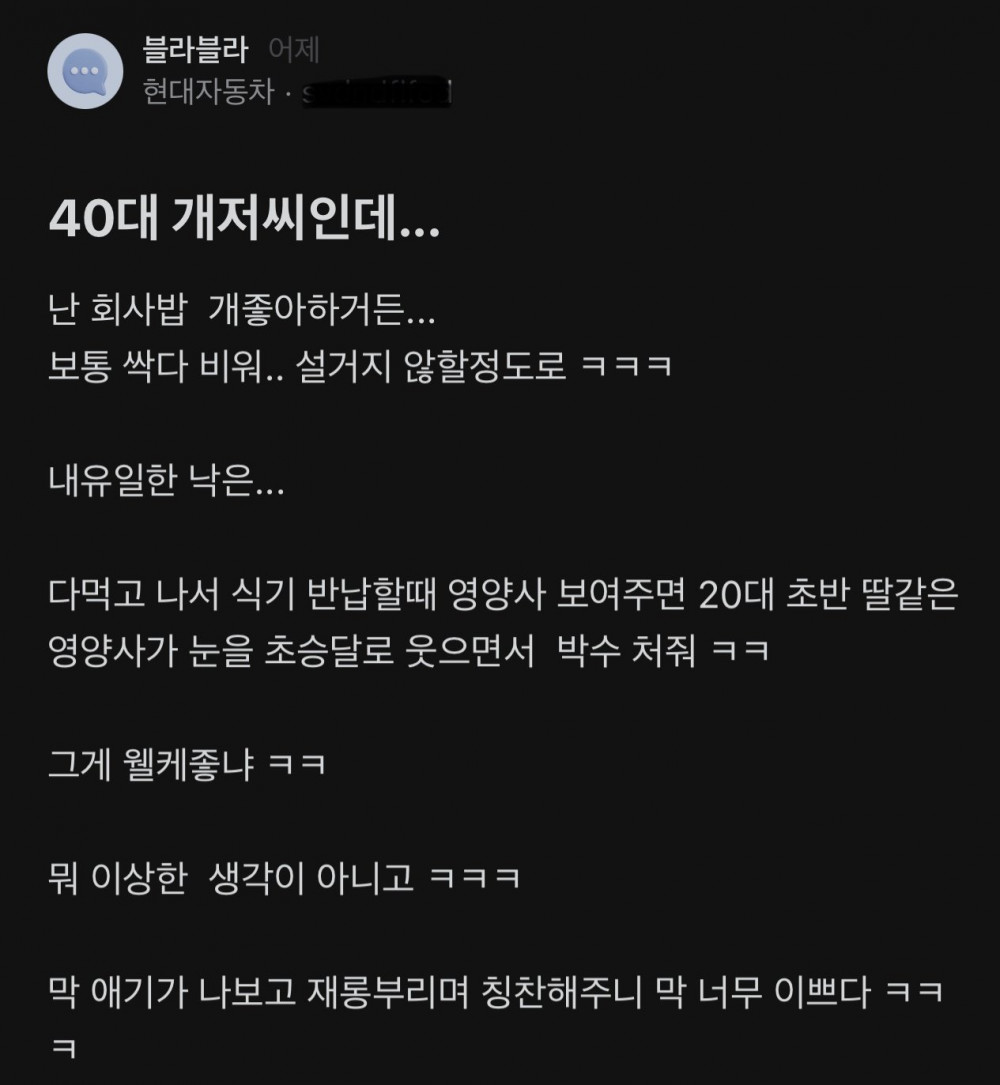 회사 밥이 맛있다는 40대 아저씨 
