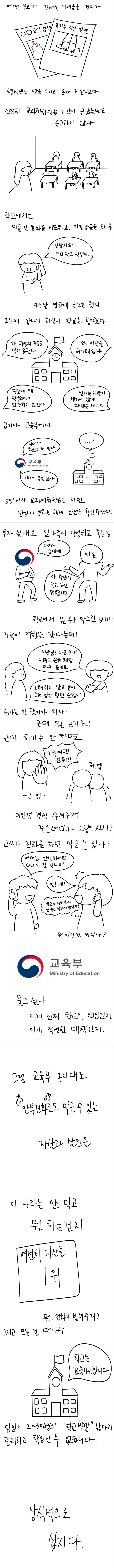 이걸 학교탓을 한다고…?.jpg