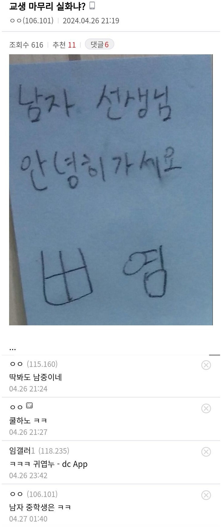 디시인사이드 임용갤 교생 후기