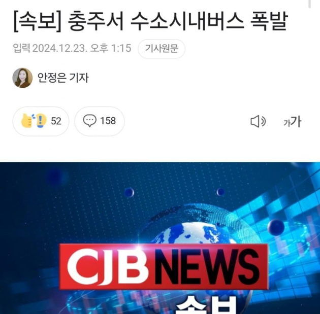 충주서 수소시내버스 폭발