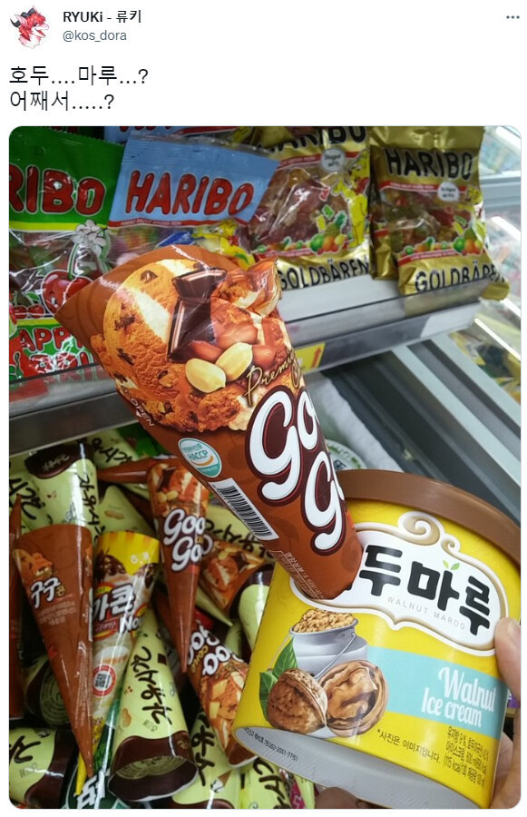 호두...마루...? 어째서...??