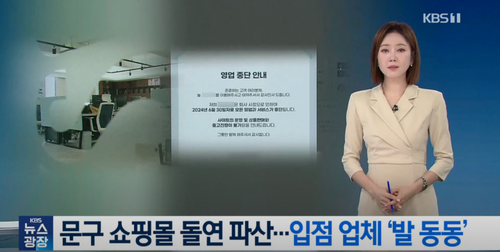 유명 문구 쇼핑몰 돌연 ‘파산’