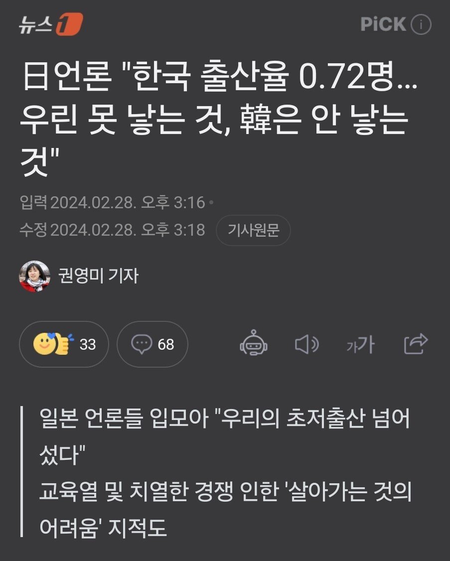 일본 &#034;우리는 애못낳는것, 한국은 애안낳는것&#034;