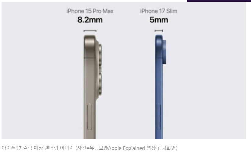 내년에 나온다는 &#034;아이폰17 에어(아이폰17 슬림)