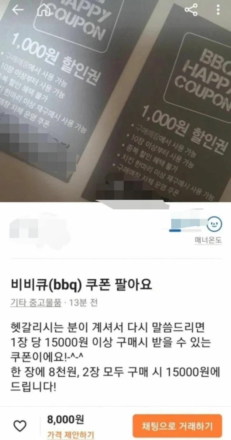 1,000원 할인 쿠폰 장당 8,000원에 팝니다