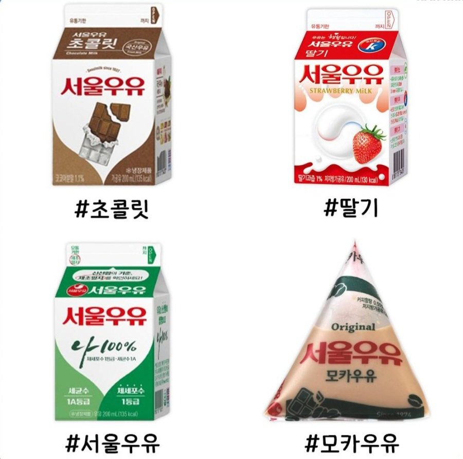 지금까지 나온 서울우유 정리