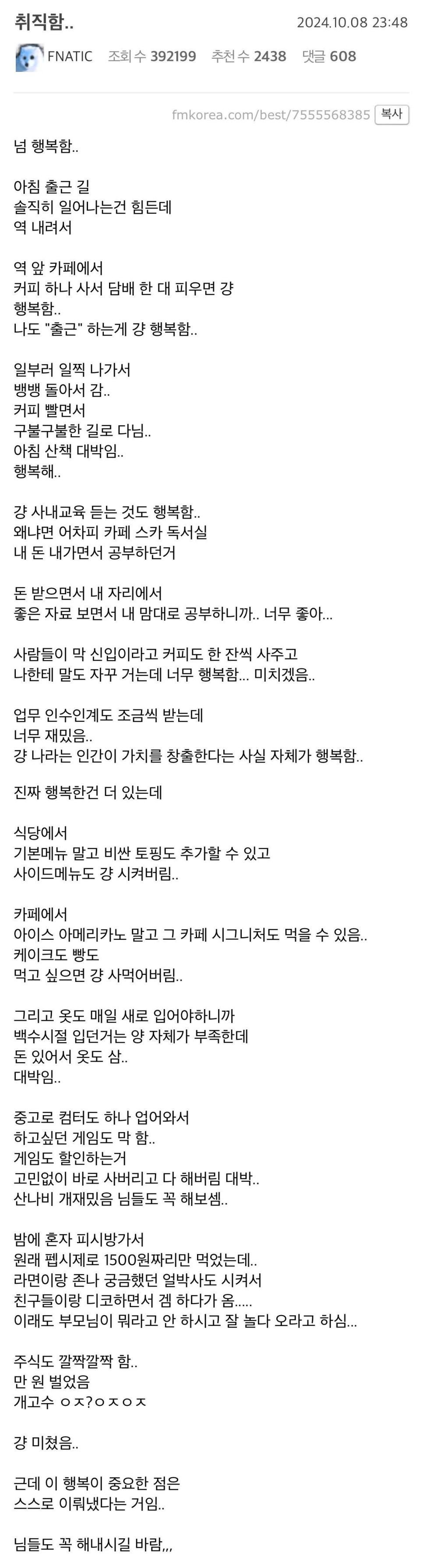 취직해서 너무 행복한 사람