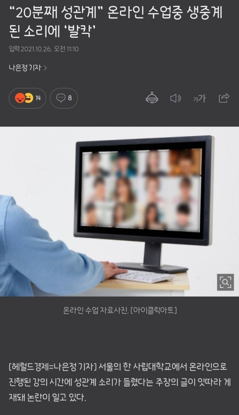 &#034;20분째 성관계” 온라인 수업중 생중계된 소리에 '발칵'