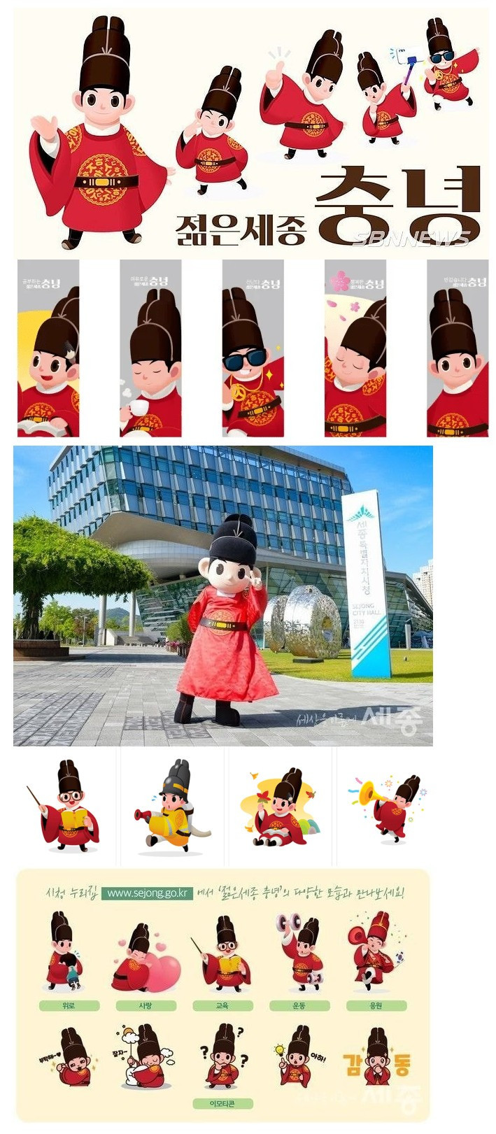 1억원 들여 만들었다는 세종시 마스코트