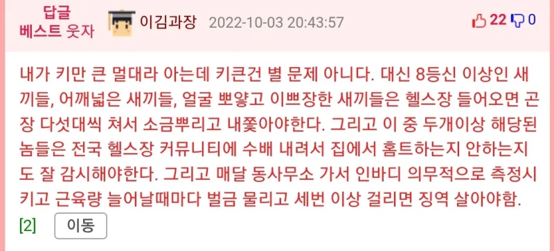 남자 키 큰건 별 문제가 아니라는 웃대인.jpg