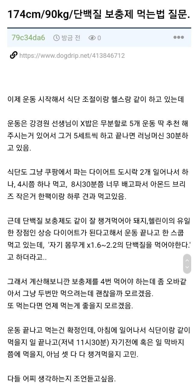 단백질 보충제 다들 어떻게 먹고있음?