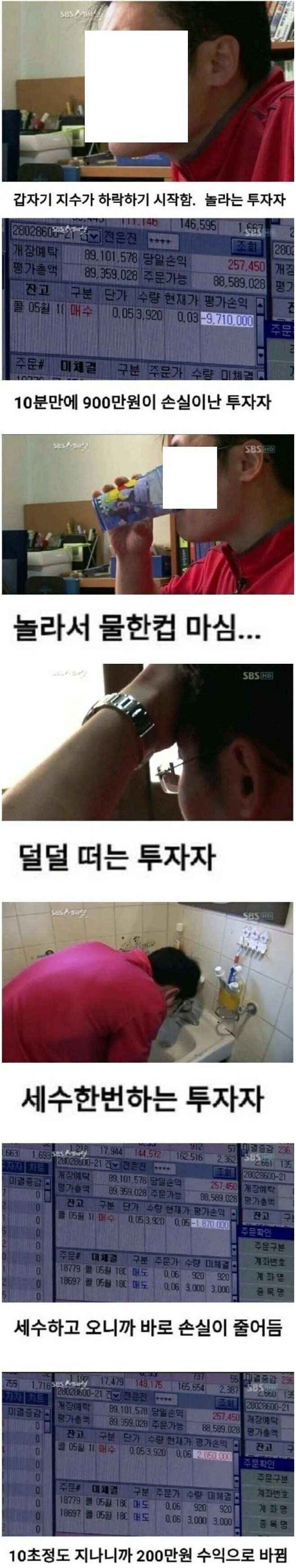 오싹오싹.. 선물 투자자의 10분