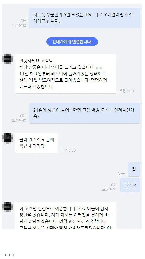 뻑큐나 먹으라는 상담원 채팅