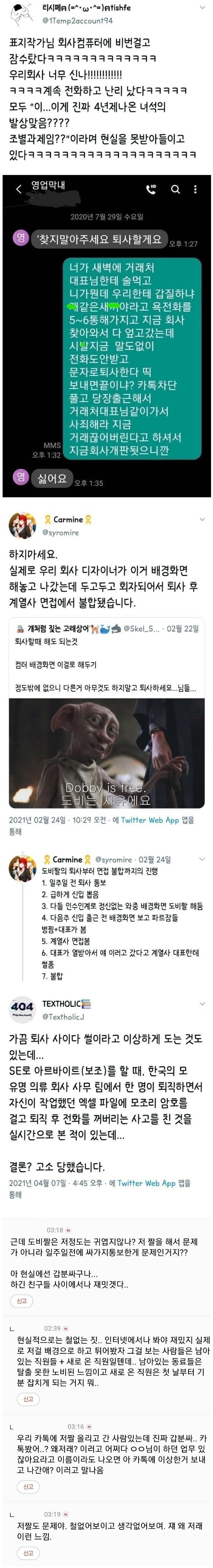 퇴사 사이다썰의 진짜 현실
