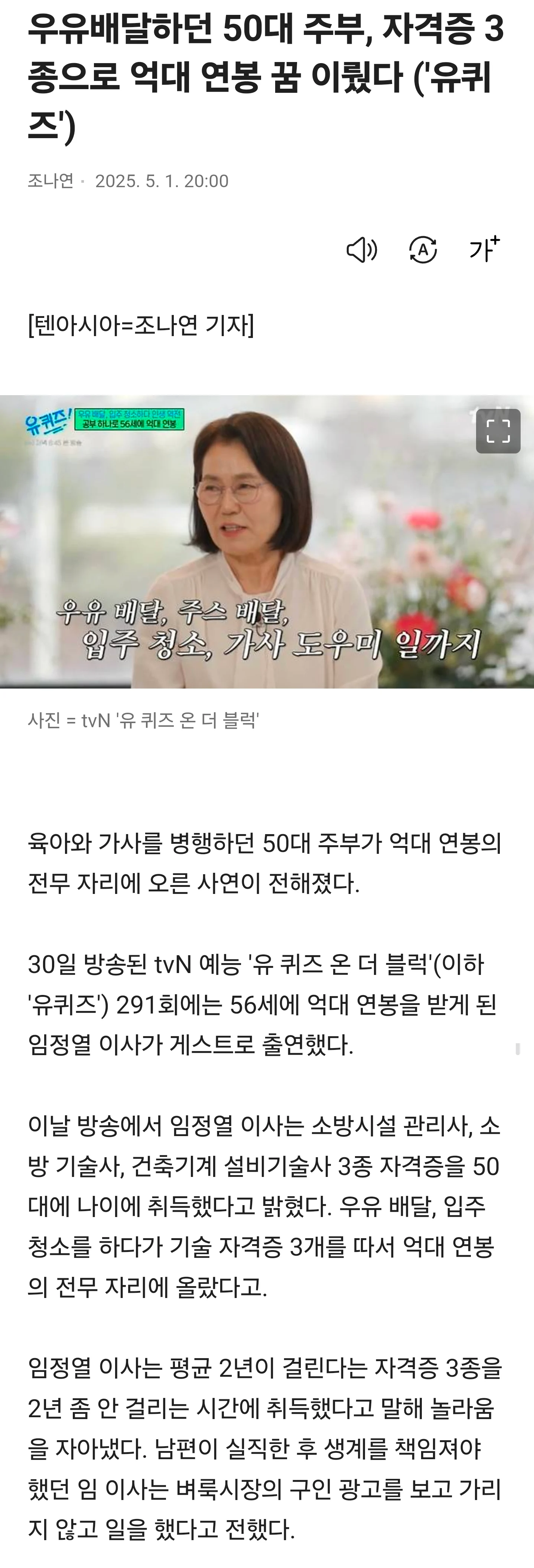 우유배달 50대 주부, 자격증 3종으로 억대 연봉 꿈 이뤘다