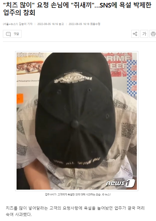 치즈 많이 달라했다고 욕설 박제한 업주 결말.jpg