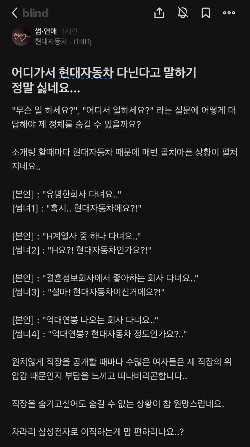 어디 가서 현대자동차 다닌다고 말하기 정말 싫네요