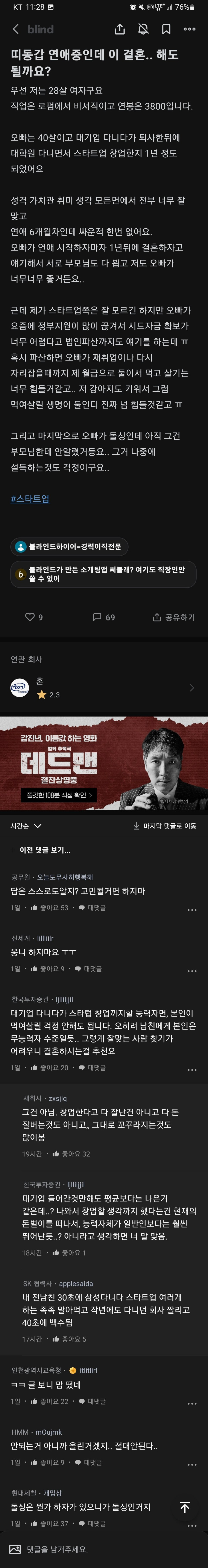 띠동갑 결혼을 고민중인 여자 직장인
