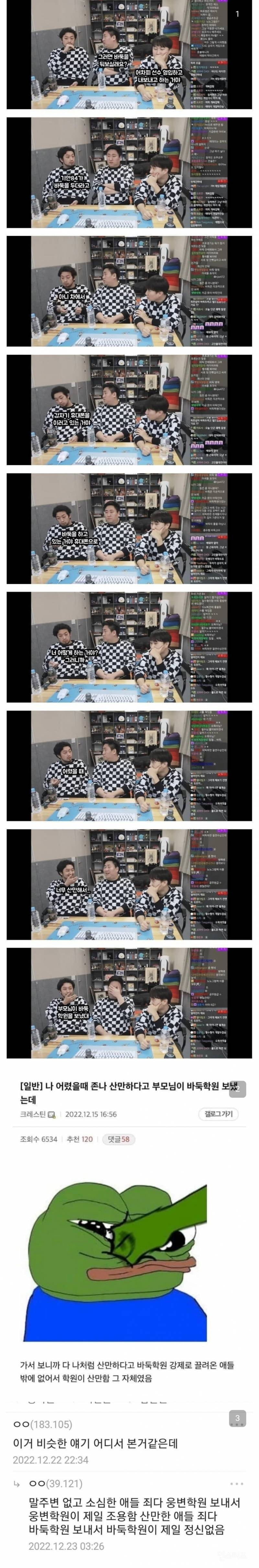 어릴 때 바둑 배운 애들 특징.