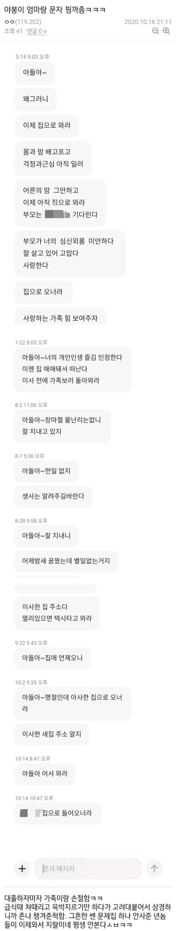 부모 손절한 디시인 인증 