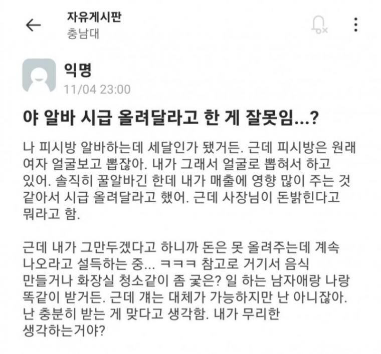 얼굴값으로 알바비 올려달라는 처자