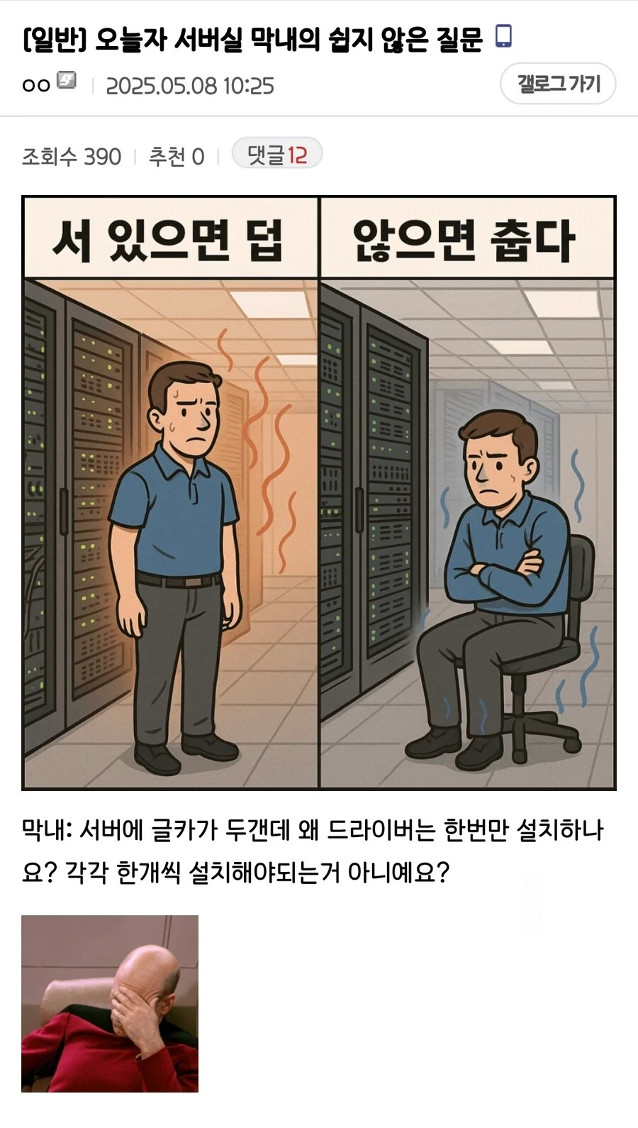 서버실 막내의 쉽지 않은 질문